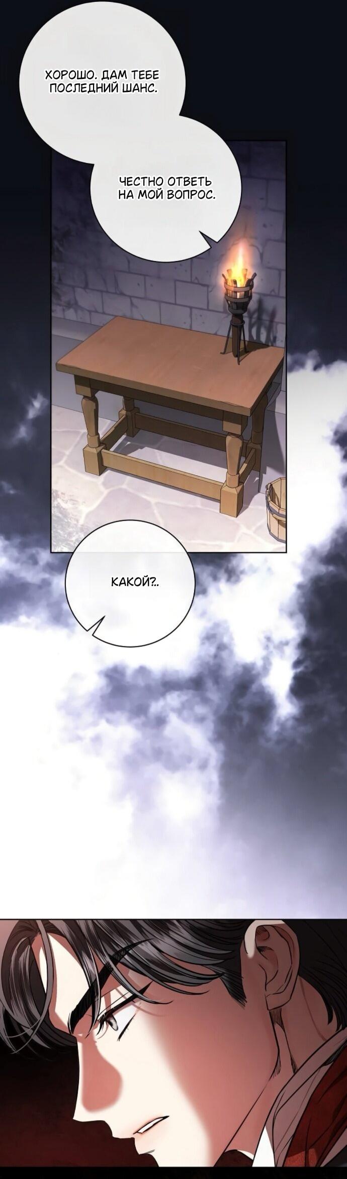 Манга Мечтаю отомстить любовнице моего мужа - Глава 101 Страница 28