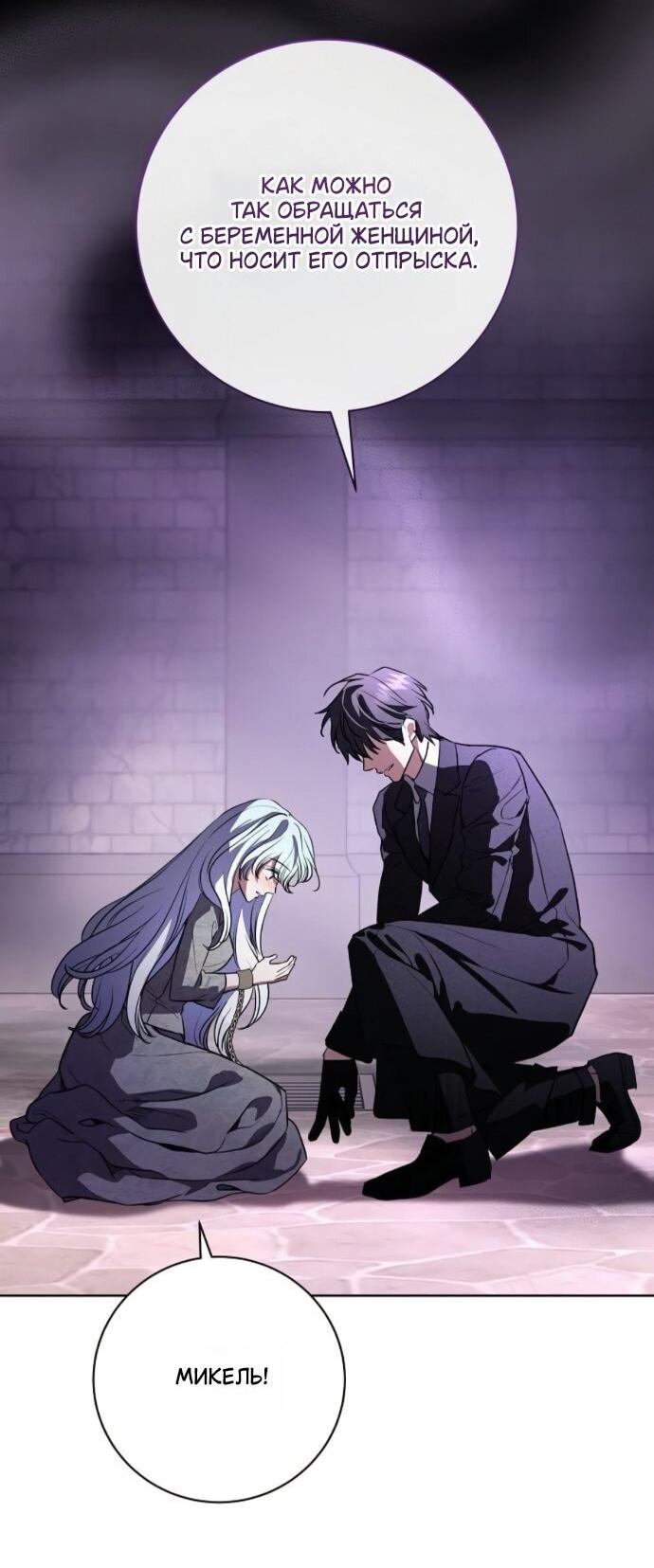 Манга Мечтаю отомстить любовнице моего мужа - Глава 101 Страница 51