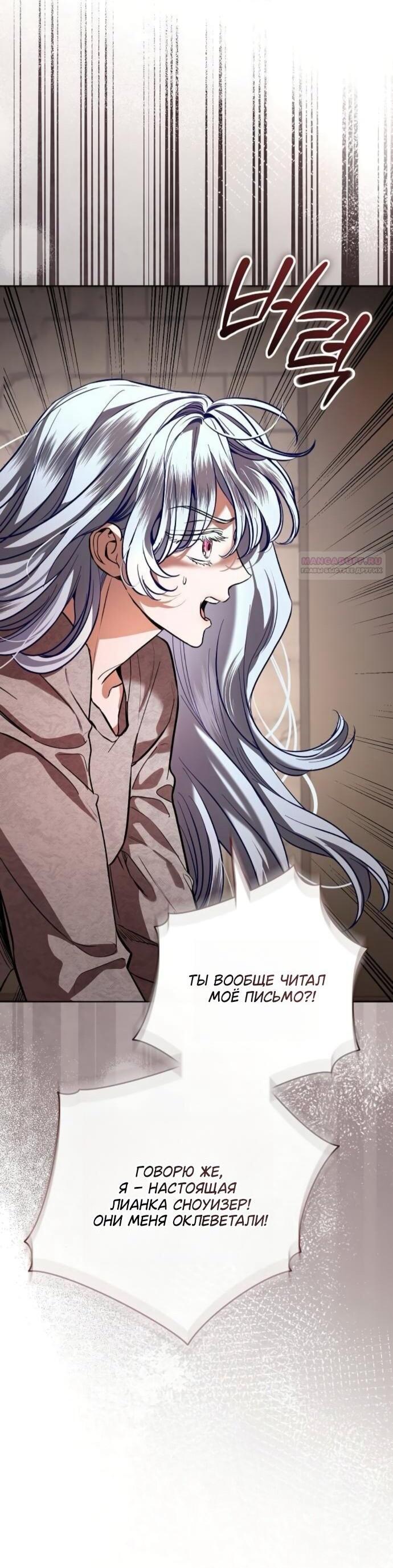 Манга Мечтаю отомстить любовнице моего мужа - Глава 101 Страница 18