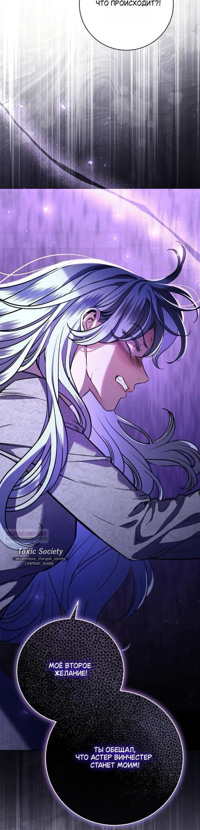 Манга Мечтаю отомстить любовнице моего мужа - Глава 101 Страница 53