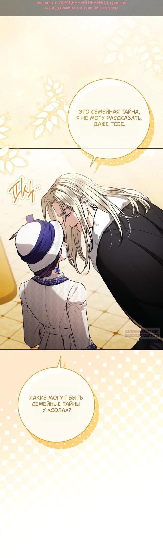 Манга Мечтаю отомстить любовнице моего мужа - Глава 101 Страница 2