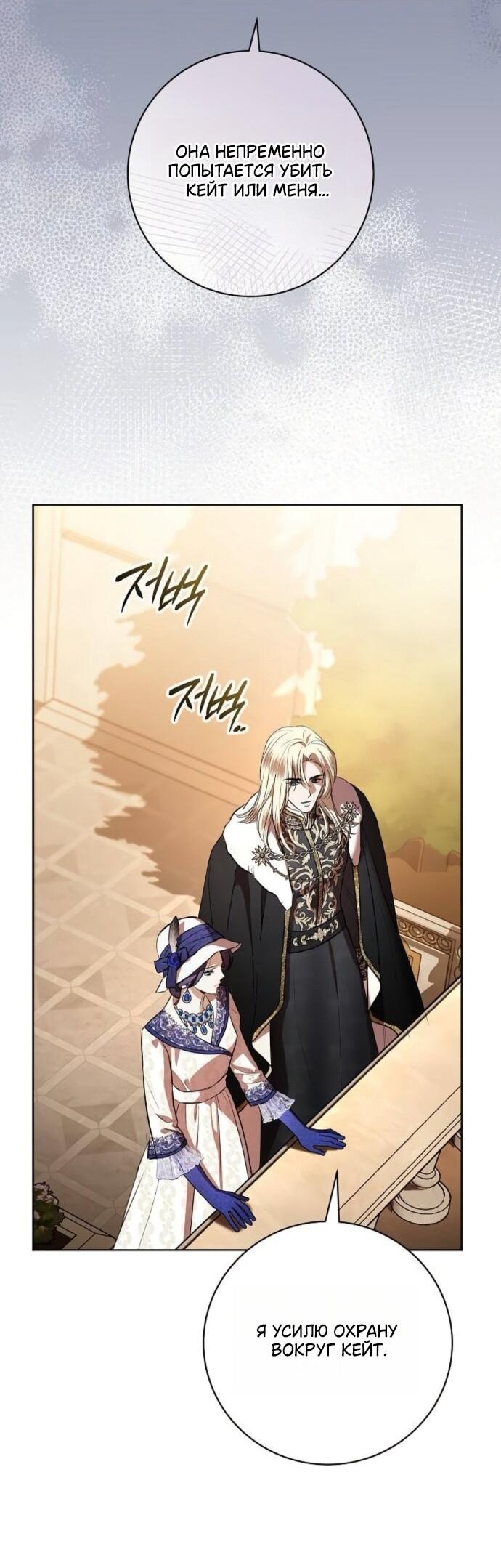 Манга Мечтаю отомстить любовнице моего мужа - Глава 101 Страница 8