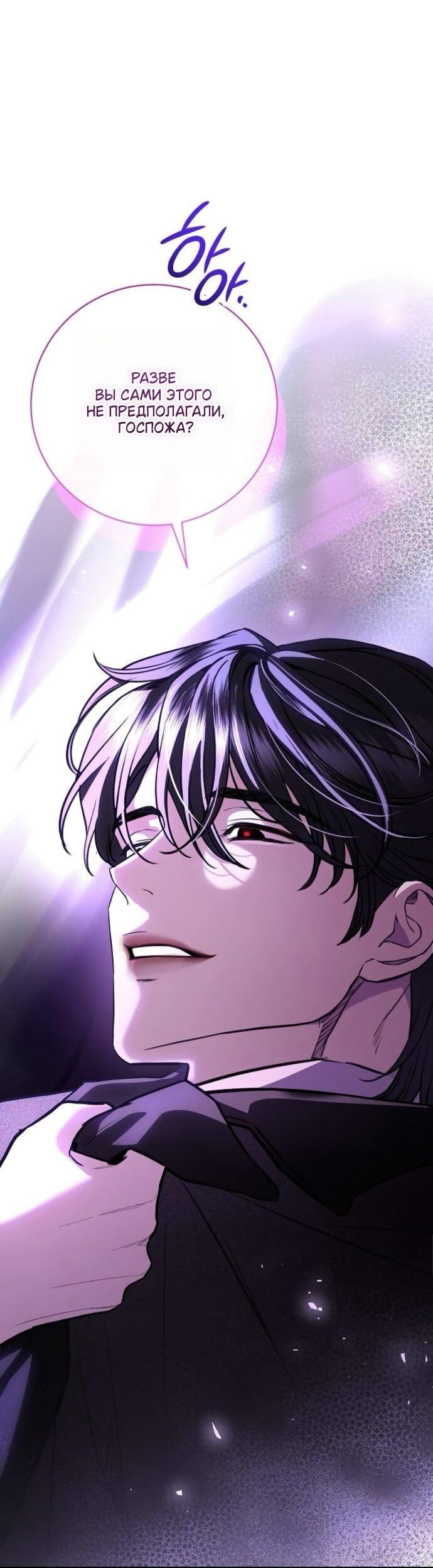Манга Мечтаю отомстить любовнице моего мужа - Глава 101 Страница 55