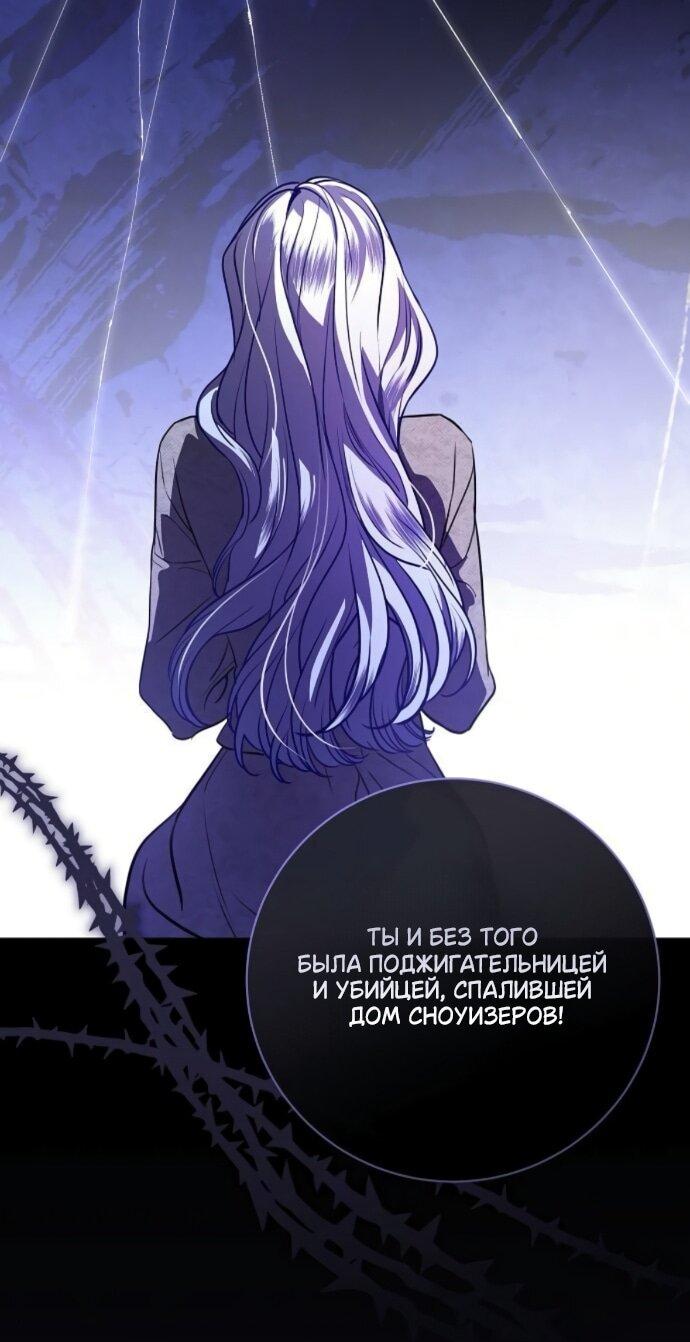 Манга Мечтаю отомстить любовнице моего мужа - Глава 101 Страница 25