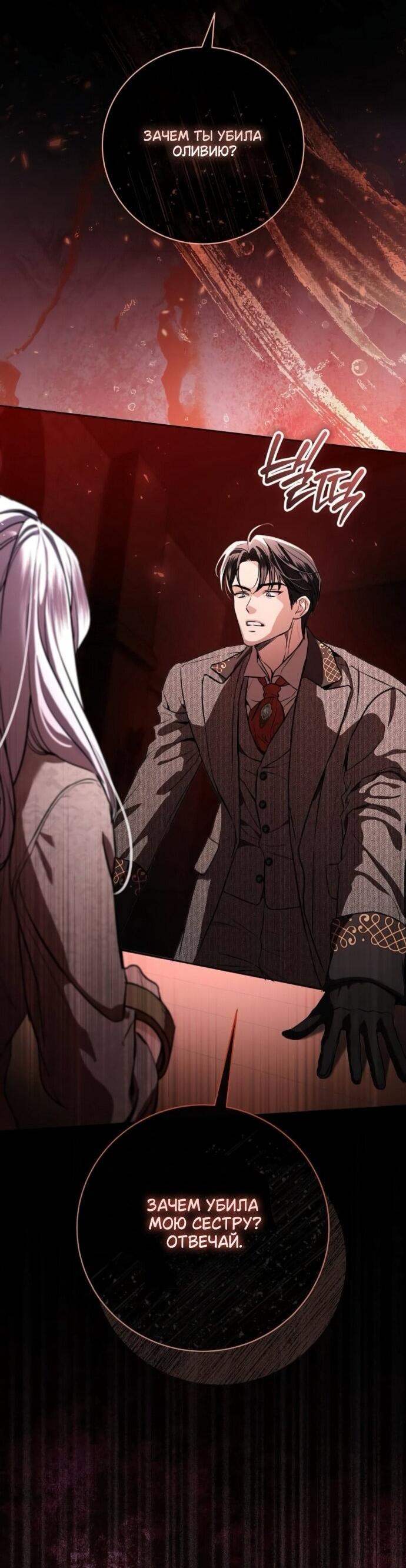 Манга Мечтаю отомстить любовнице моего мужа - Глава 101 Страница 29