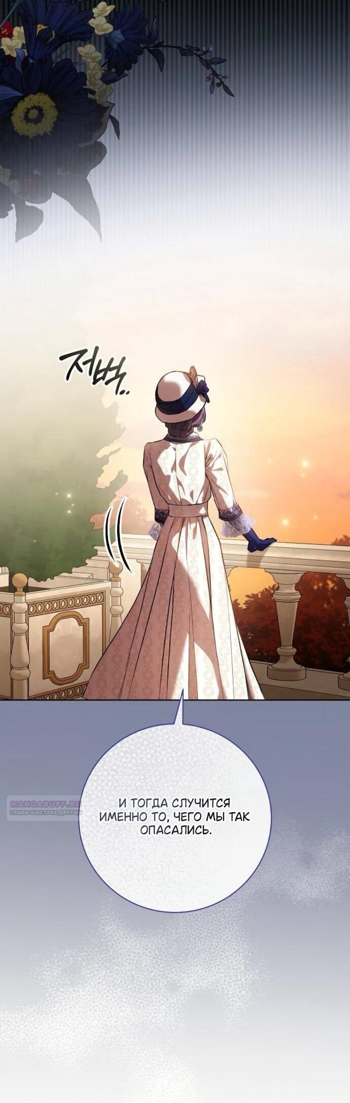 Манга Мечтаю отомстить любовнице моего мужа - Глава 101 Страница 6