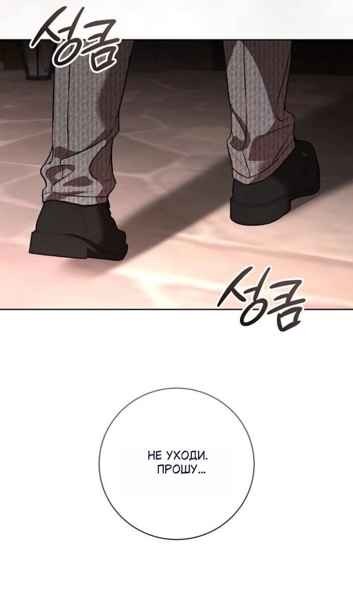 Манга Мечтаю отомстить любовнице моего мужа - Глава 101 Страница 33