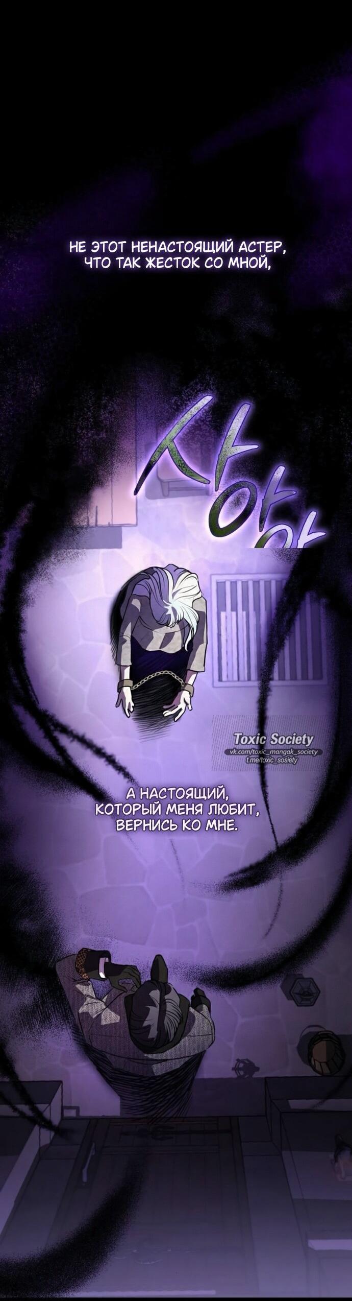 Манга Мечтаю отомстить любовнице моего мужа - Глава 101 Страница 40