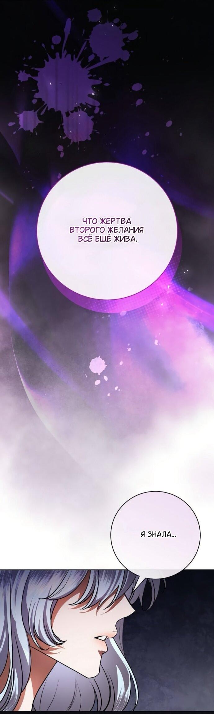 Манга Мечтаю отомстить любовнице моего мужа - Глава 101 Страница 56