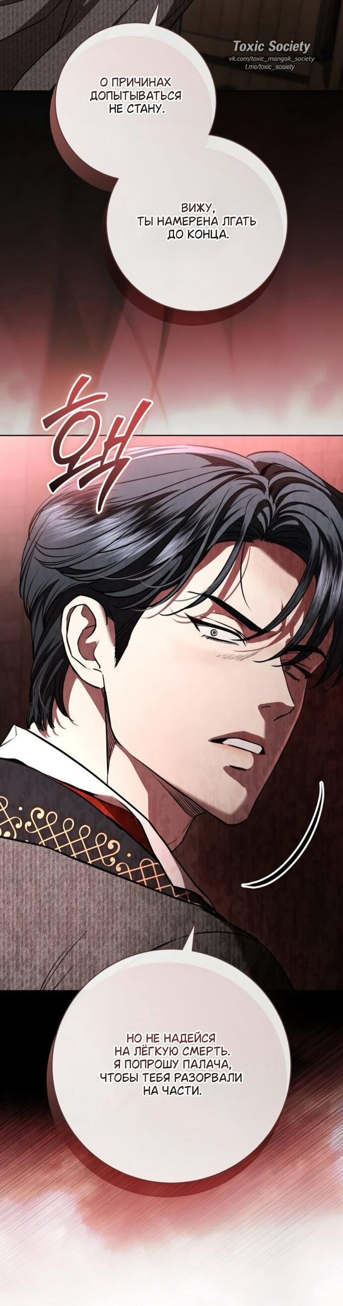 Манга Мечтаю отомстить любовнице моего мужа - Глава 101 Страница 32