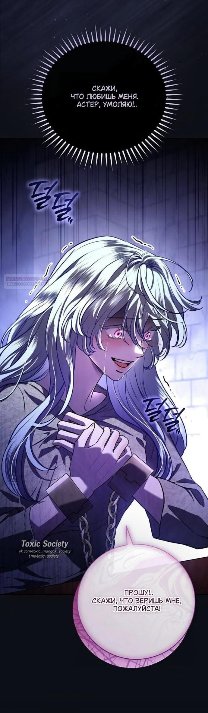 Манга Мечтаю отомстить любовнице моего мужа - Глава 101 Страница 27