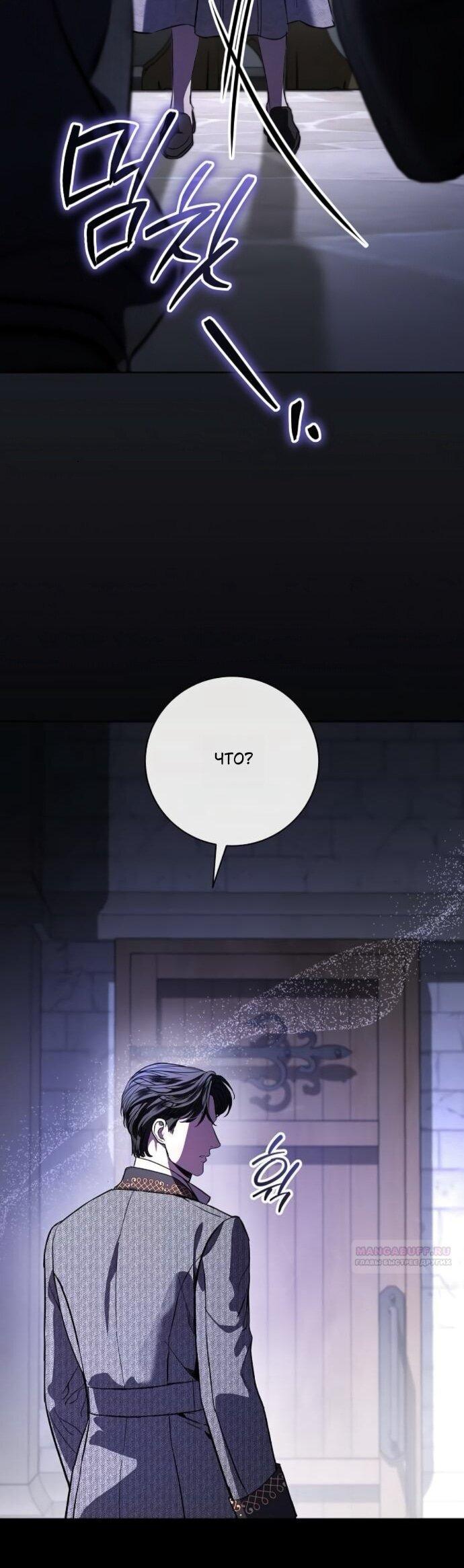 Манга Мечтаю отомстить любовнице моего мужа - Глава 101 Страница 35