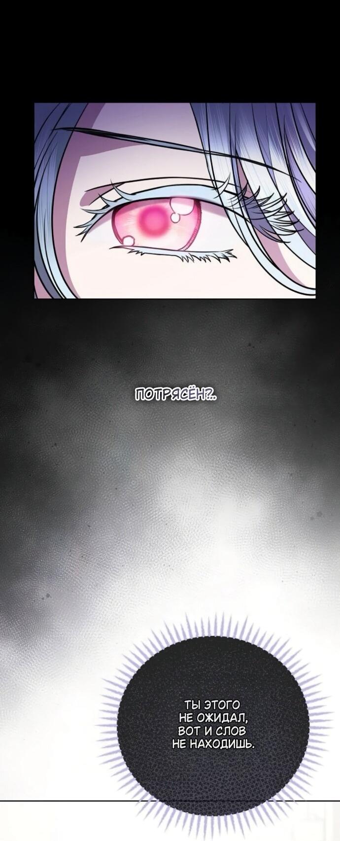 Манга Мечтаю отомстить любовнице моего мужа - Глава 101 Страница 37