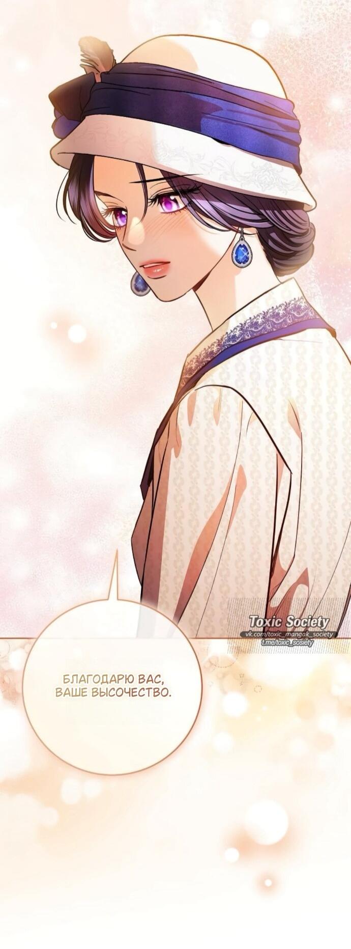 Манга Мечтаю отомстить любовнице моего мужа - Глава 101 Страница 13