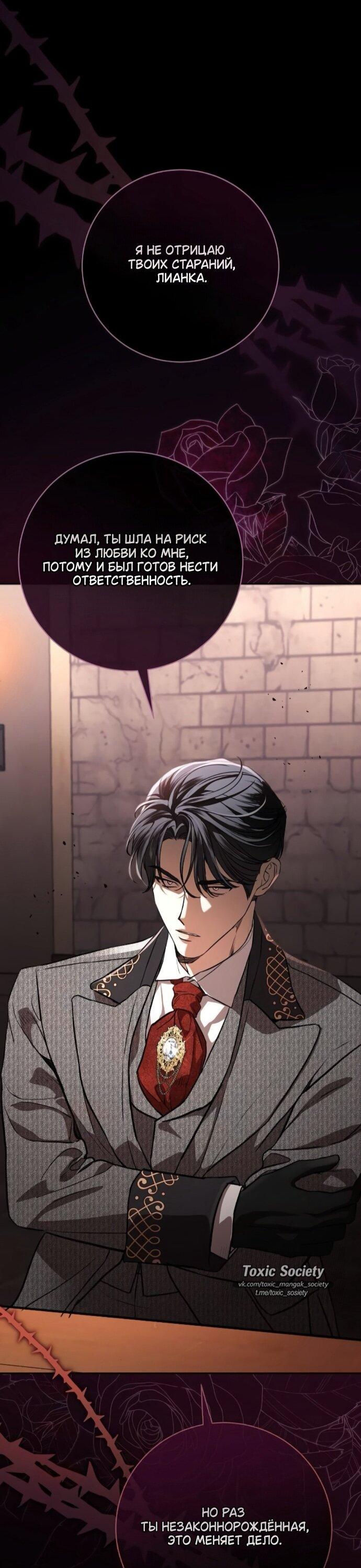 Манга Мечтаю отомстить любовнице моего мужа - Глава 101 Страница 23