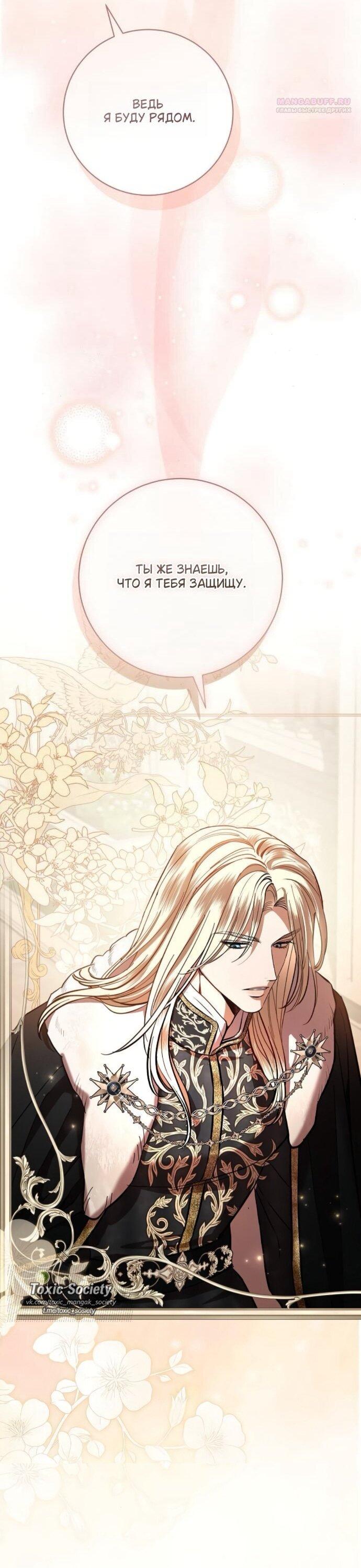 Манга Мечтаю отомстить любовнице моего мужа - Глава 101 Страница 10