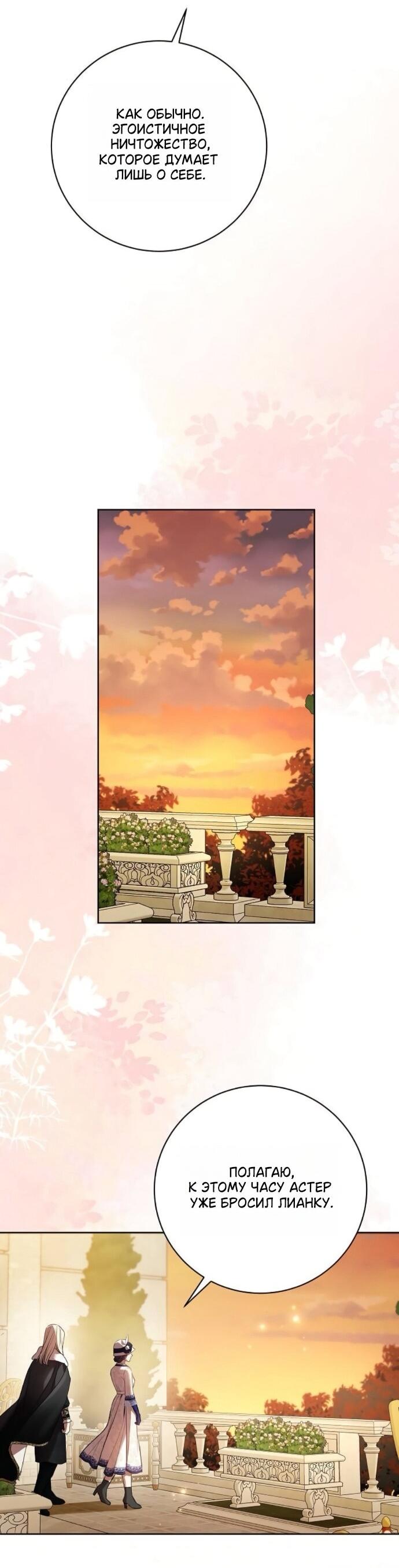 Манга Мечтаю отомстить любовнице моего мужа - Глава 101 Страница 4