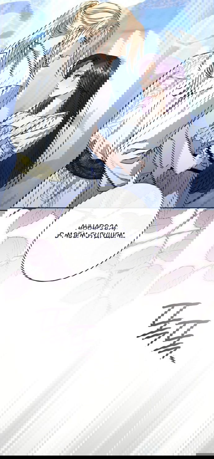 Манга Мечтаю отомстить любовнице моего мужа - Глава 102 Страница 9