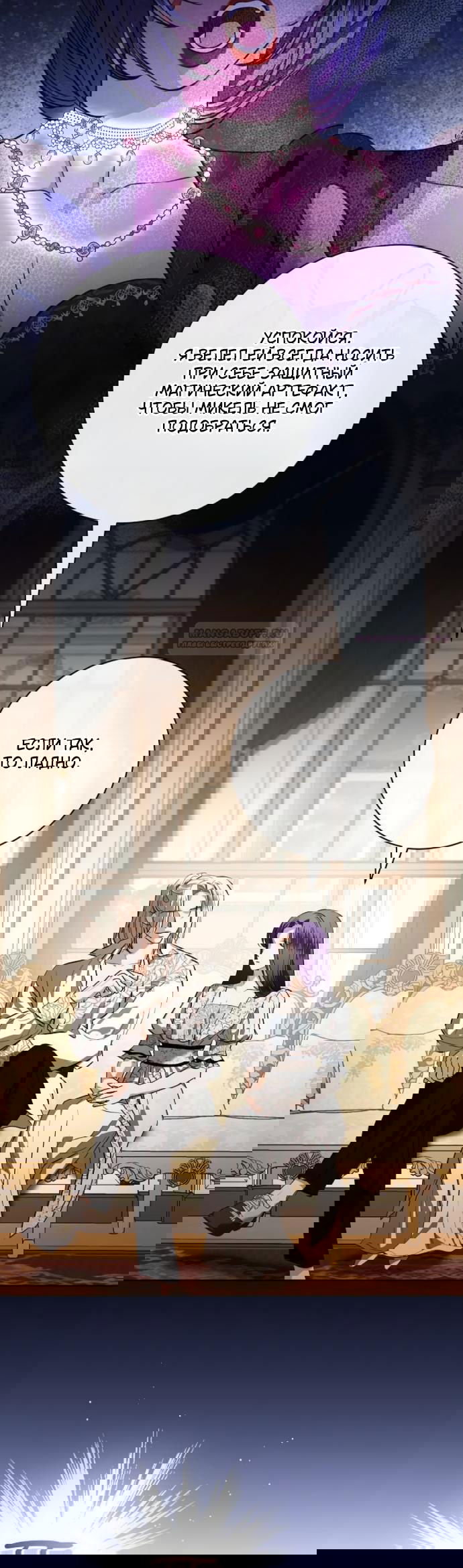 Манга Мечтаю отомстить любовнице моего мужа - Глава 102 Страница 46