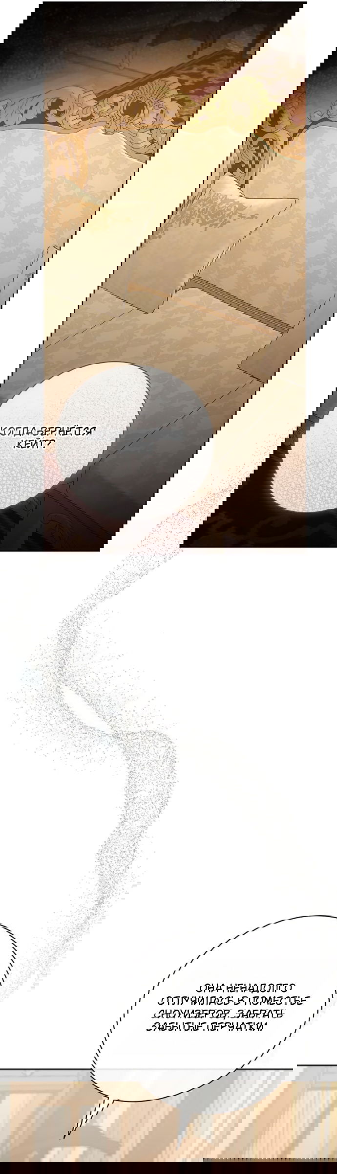 Манга Мечтаю отомстить любовнице моего мужа - Глава 102 Страница 43