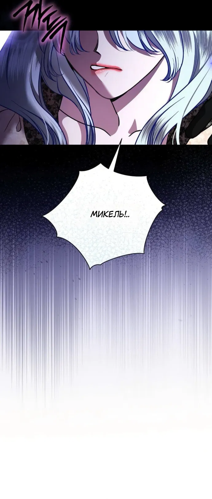 Манга Мечтаю отомстить любовнице моего мужа - Глава 102 Страница 24