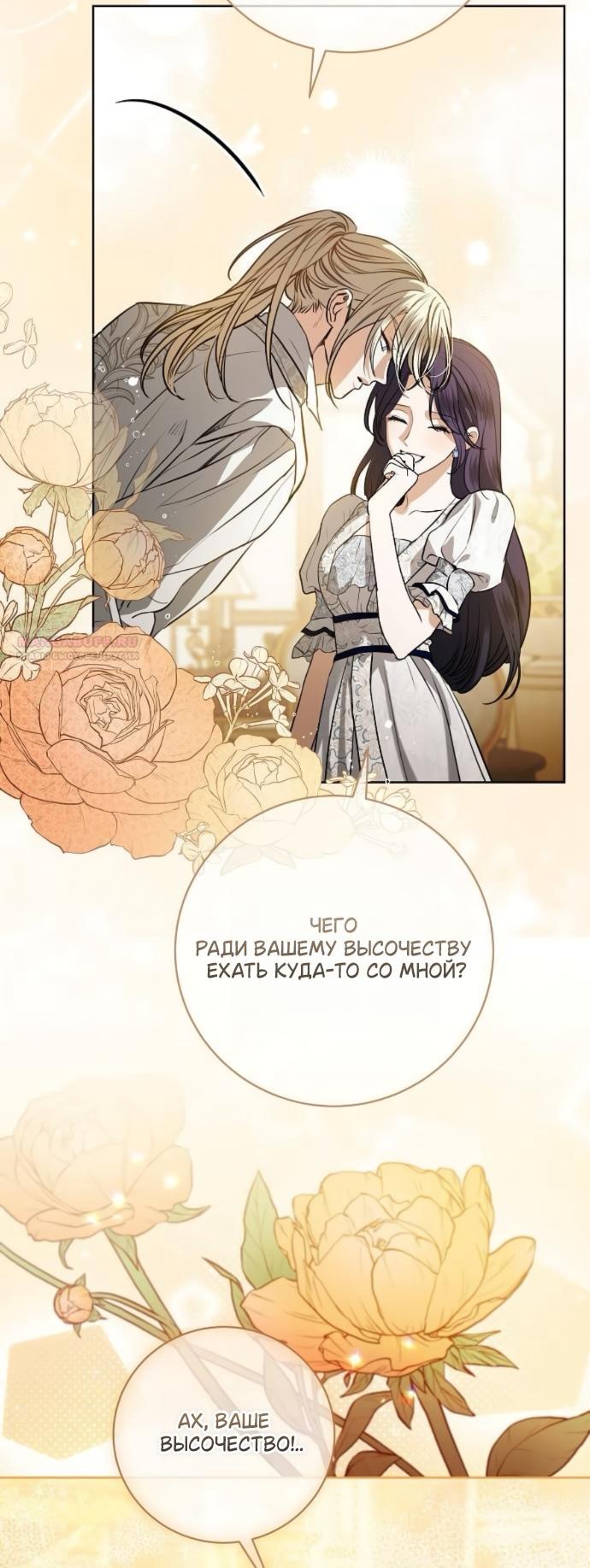 Манга Мечтаю отомстить любовнице моего мужа - Глава 102 Страница 6