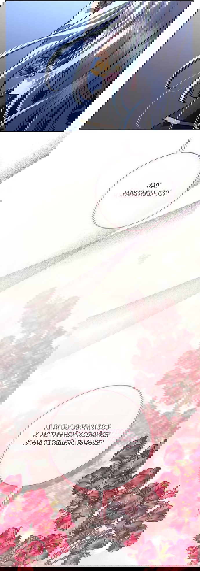 Манга Мечтаю отомстить любовнице моего мужа - Глава 102 Страница 15