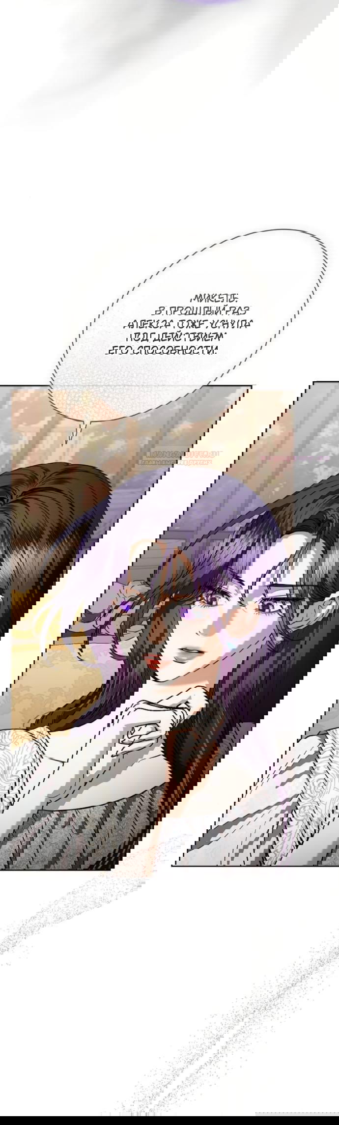 Манга Мечтаю отомстить любовнице моего мужа - Глава 102 Страница 42