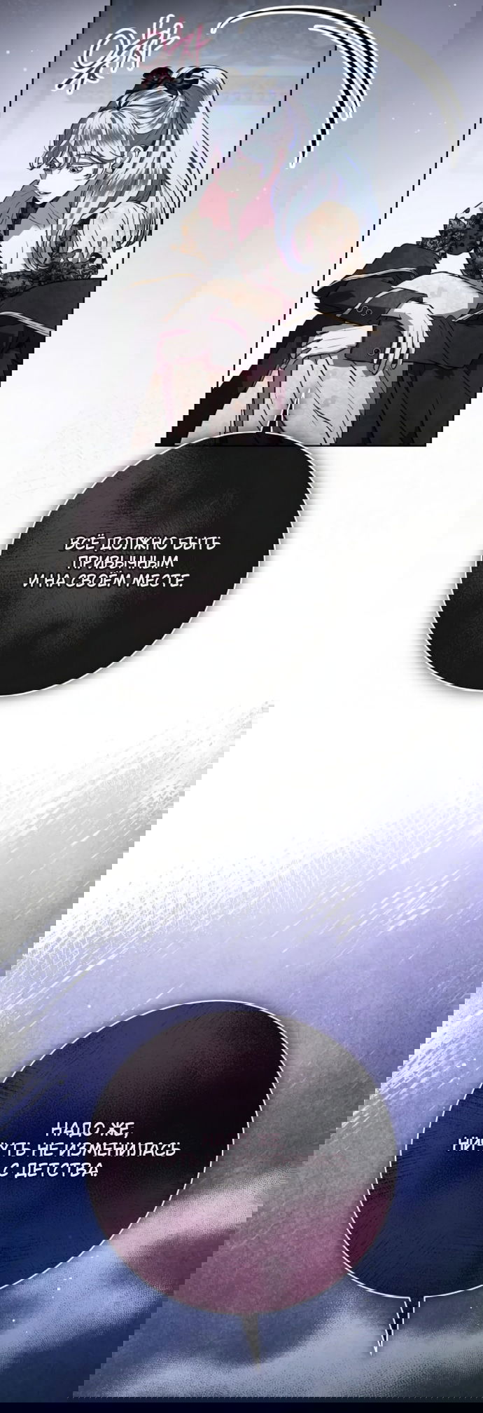 Манга Мечтаю отомстить любовнице моего мужа - Глава 102 Страница 20