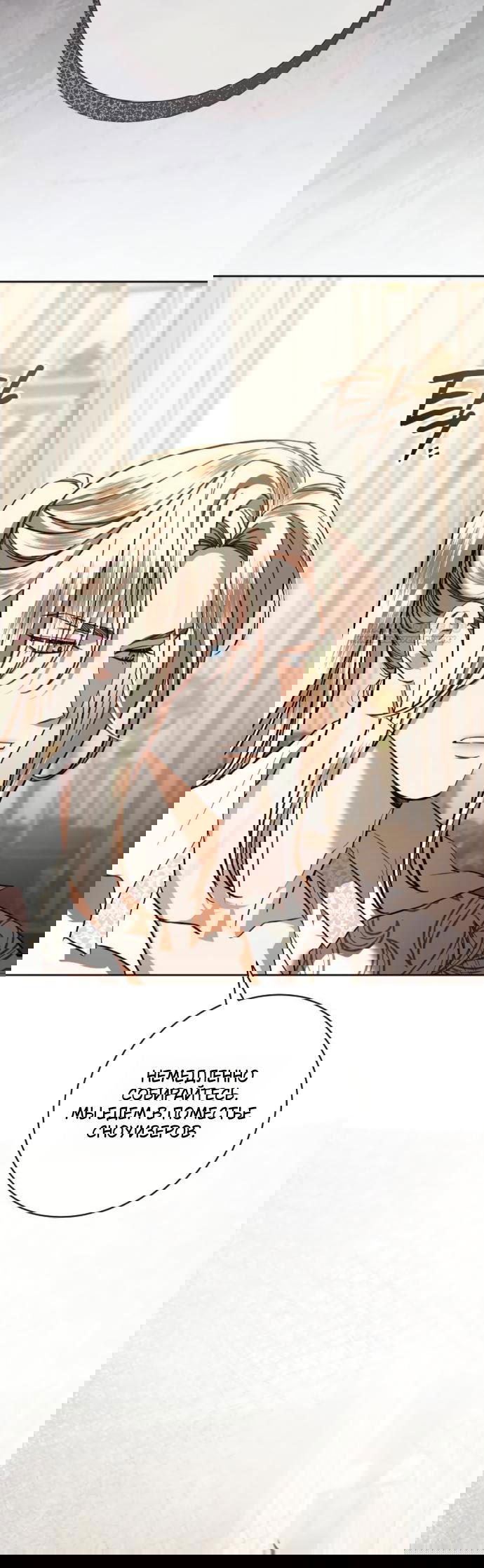 Манга Мечтаю отомстить любовнице моего мужа - Глава 102 Страница 50