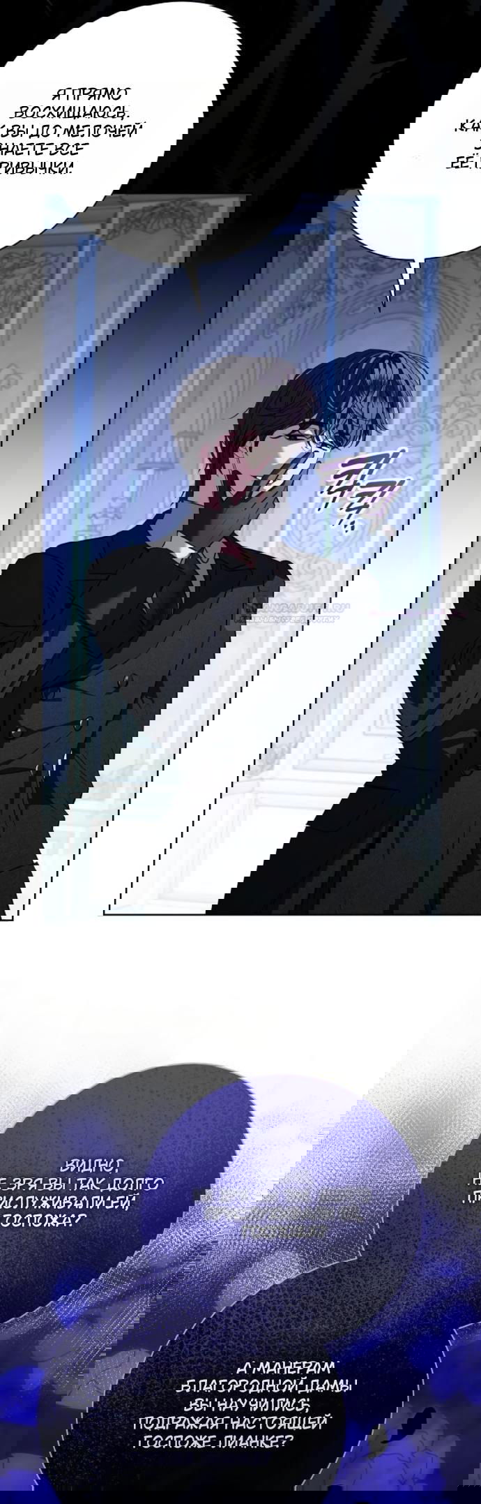 Манга Мечтаю отомстить любовнице моего мужа - Глава 102 Страница 22