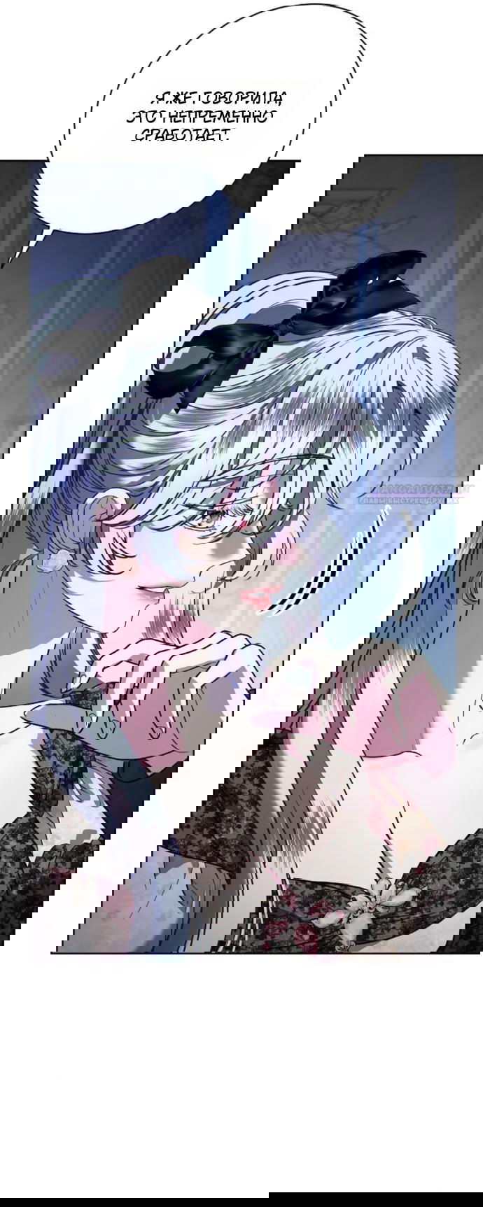 Манга Мечтаю отомстить любовнице моего мужа - Глава 102 Страница 18