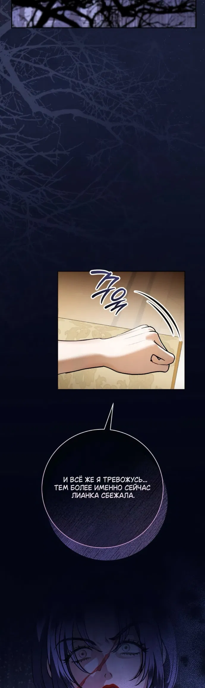 Манга Мечтаю отомстить любовнице моего мужа - Глава 102 Страница 45