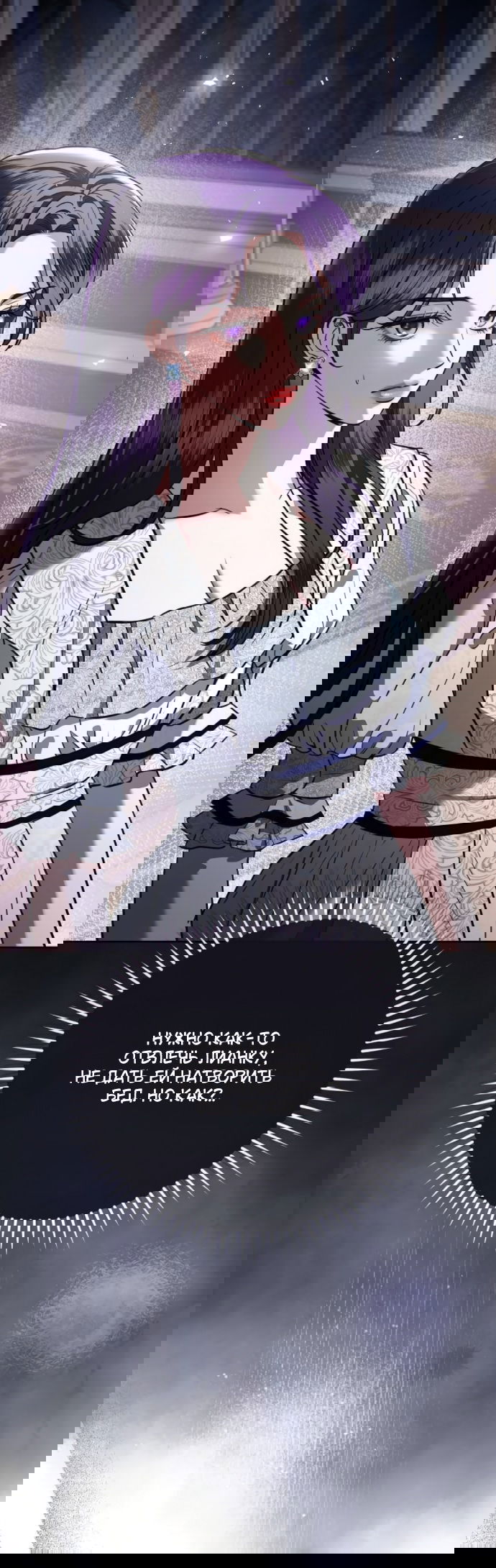 Манга Мечтаю отомстить любовнице моего мужа - Глава 102 Страница 52