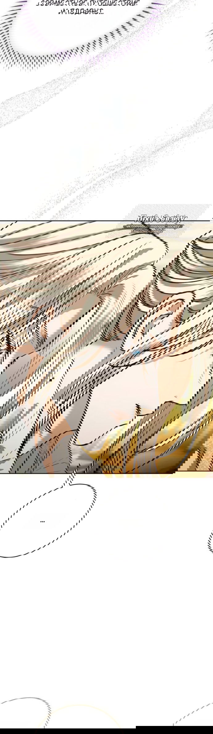 Манга Мечтаю отомстить любовнице моего мужа - Глава 102 Страница 4