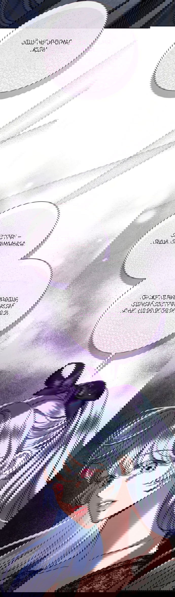 Манга Мечтаю отомстить любовнице моего мужа - Глава 102 Страница 33