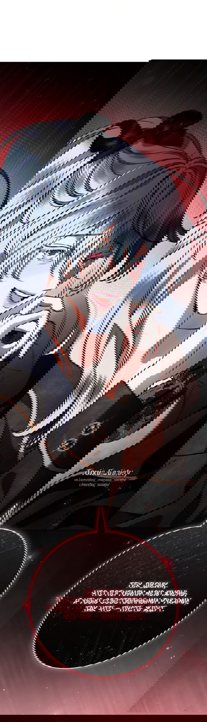 Манга Мечтаю отомстить любовнице моего мужа - Глава 102 Страница 36