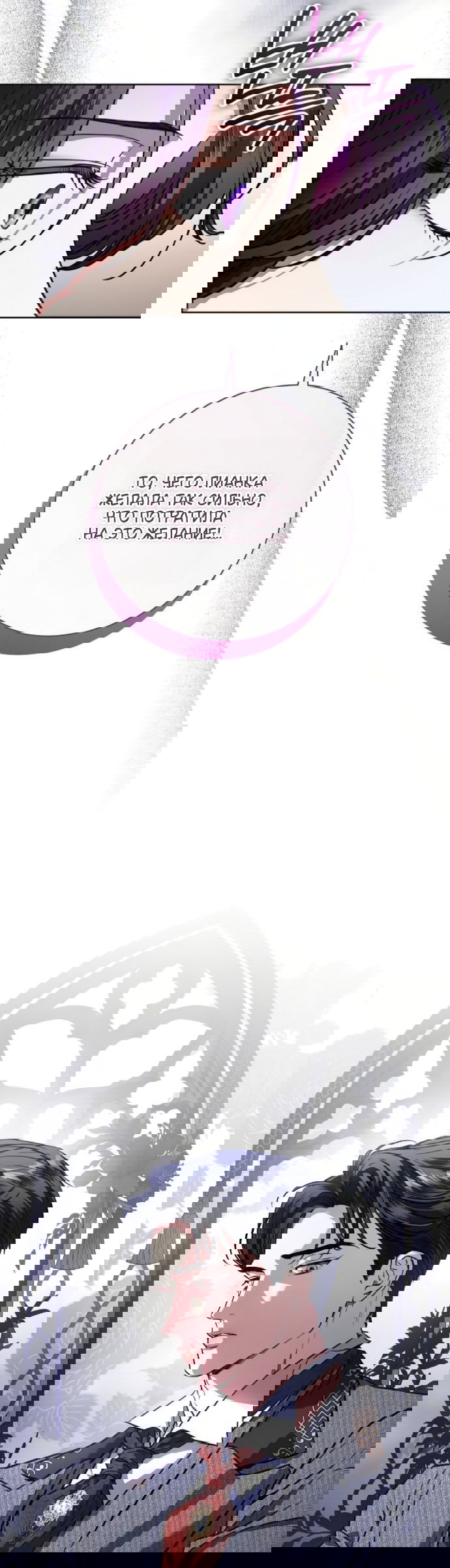 Манга Мечтаю отомстить любовнице моего мужа - Глава 102 Страница 53