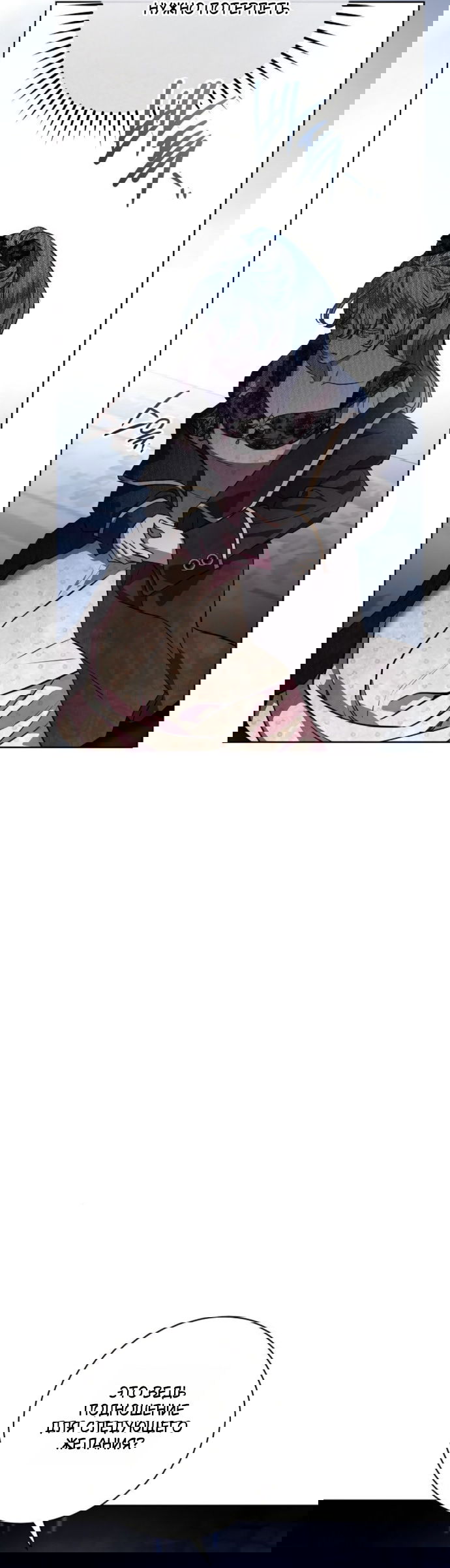 Манга Мечтаю отомстить любовнице моего мужа - Глава 102 Страница 29