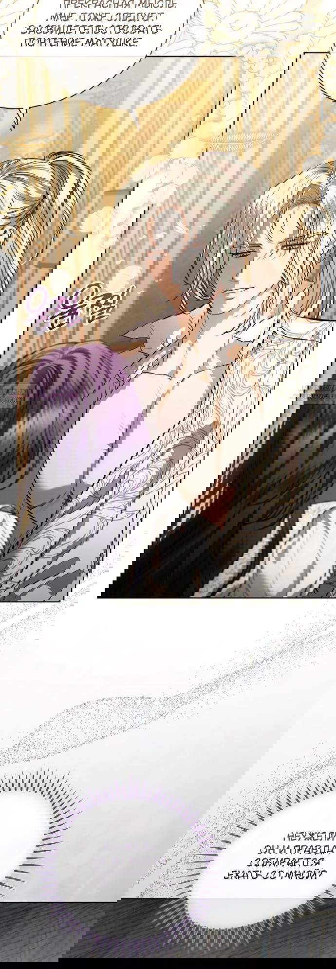 Манга Мечтаю отомстить любовнице моего мужа - Глава 102 Страница 2