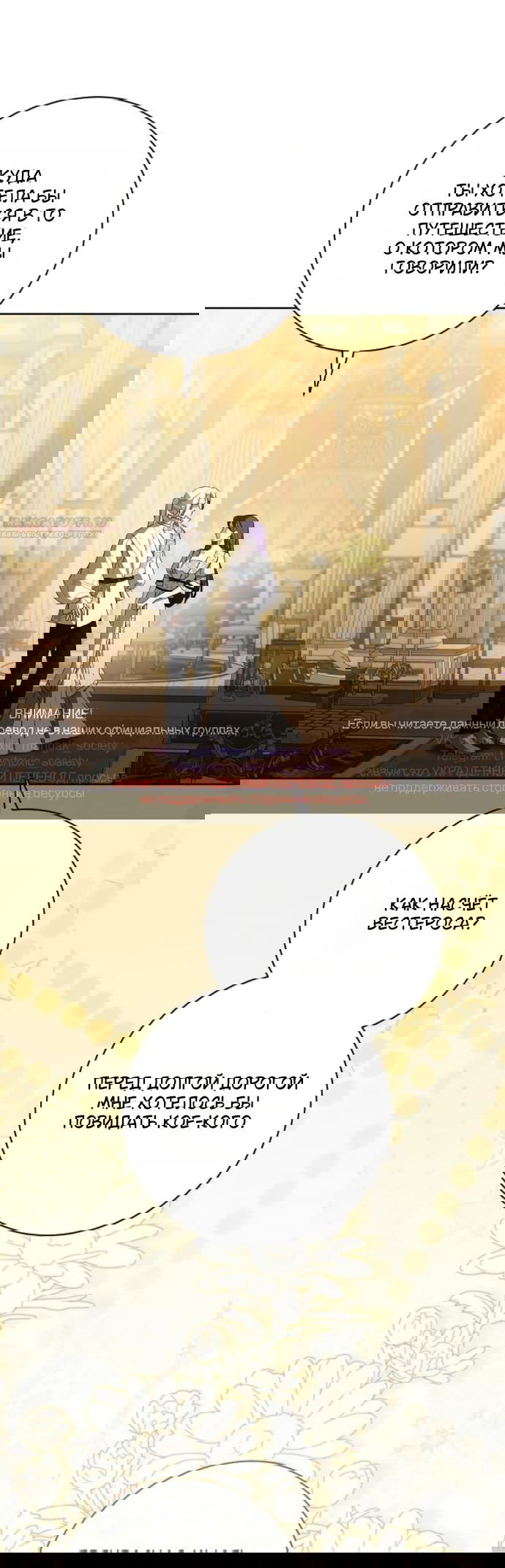 Манга Мечтаю отомстить любовнице моего мужа - Глава 102 Страница 1