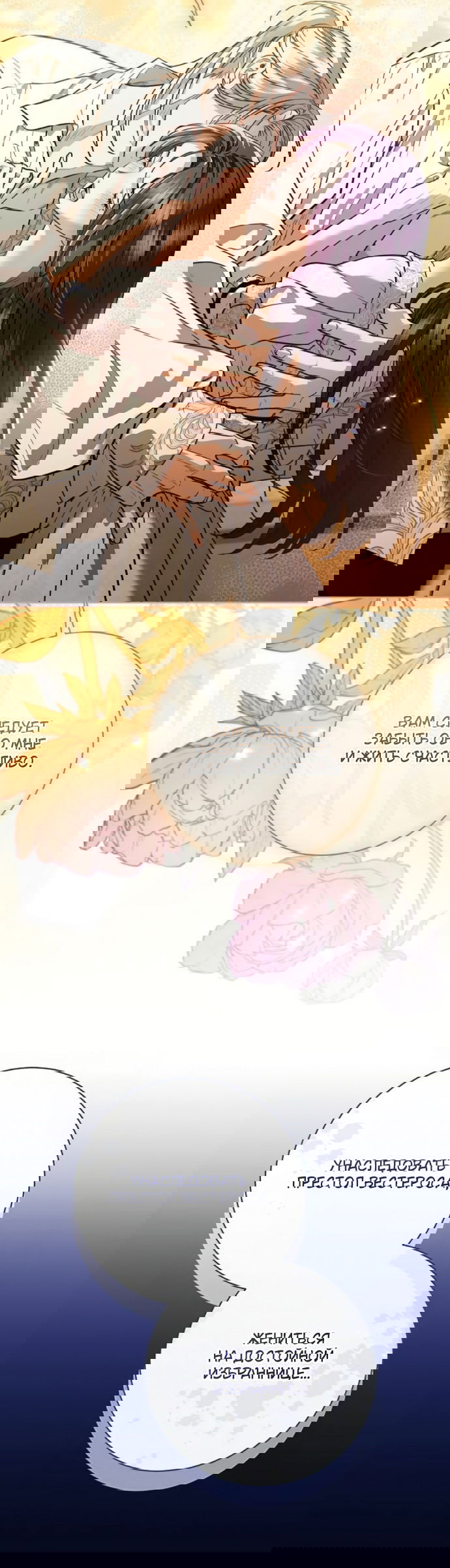 Манга Мечтаю отомстить любовнице моего мужа - Глава 102 Страница 7