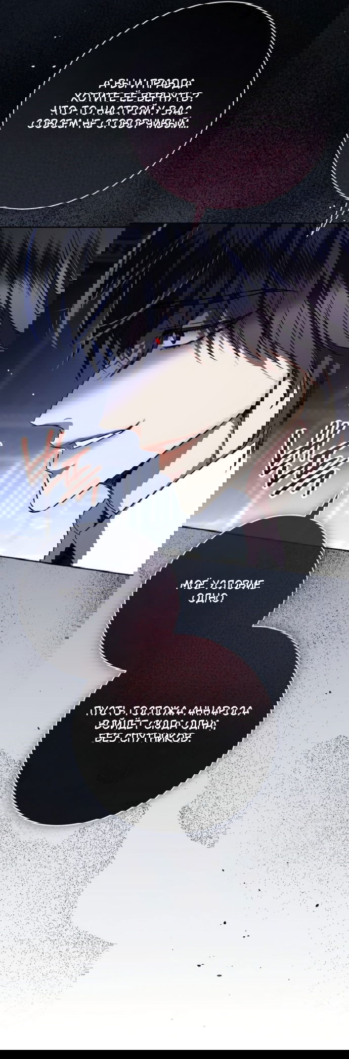 Манга Мечтаю отомстить любовнице моего мужа - Глава 103 Страница 27