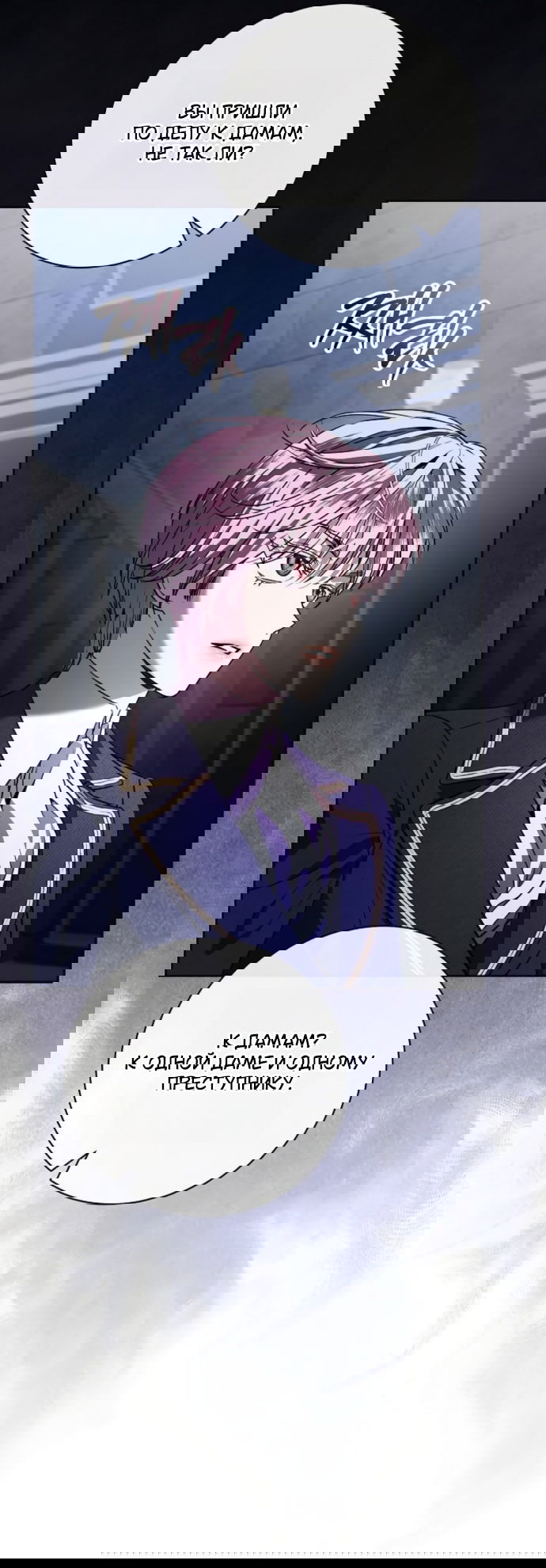 Манга Мечтаю отомстить любовнице моего мужа - Глава 103 Страница 15