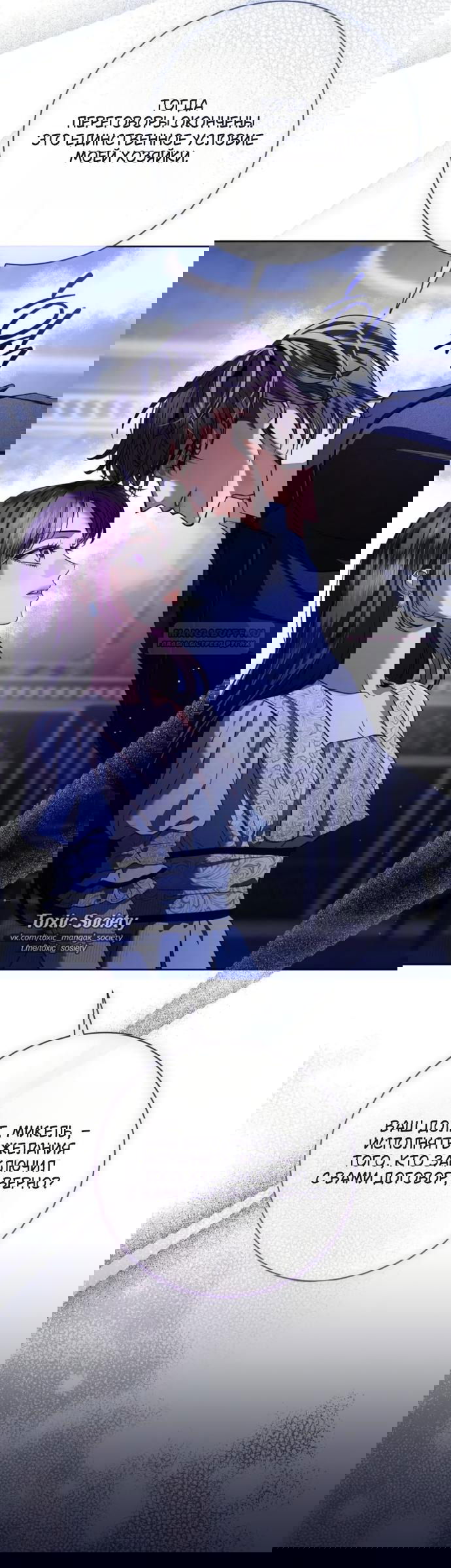 Манга Мечтаю отомстить любовнице моего мужа - Глава 103 Страница 34