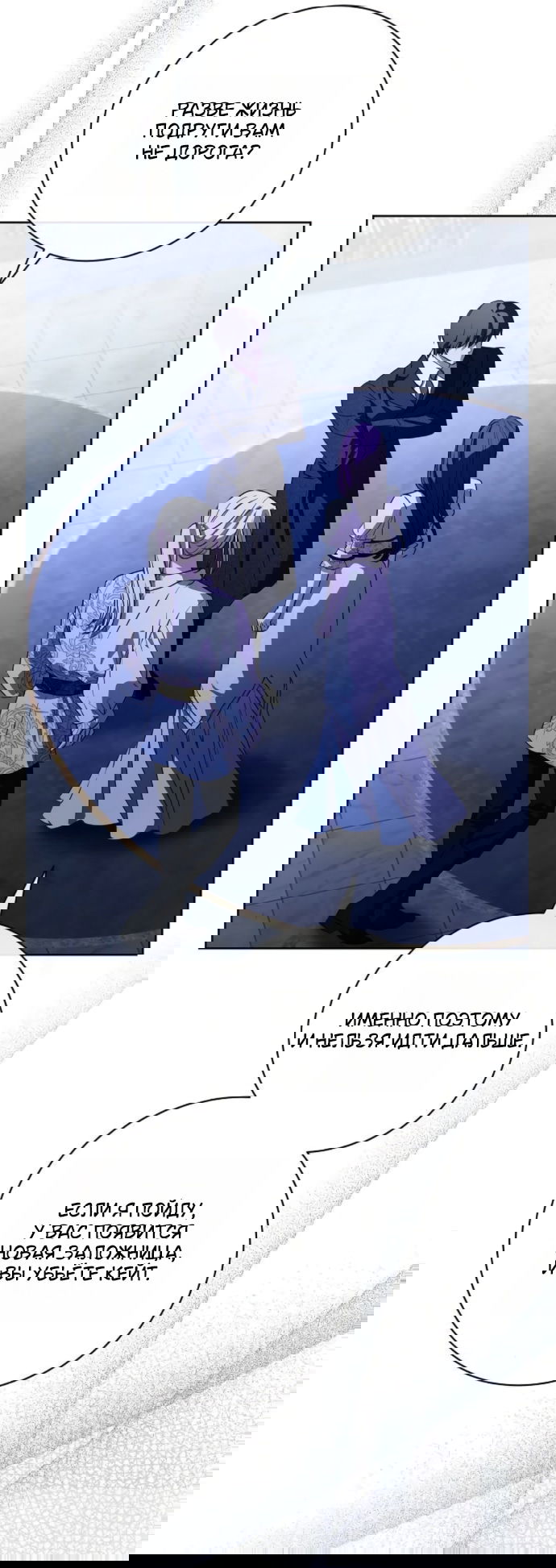 Манга Мечтаю отомстить любовнице моего мужа - Глава 103 Страница 33