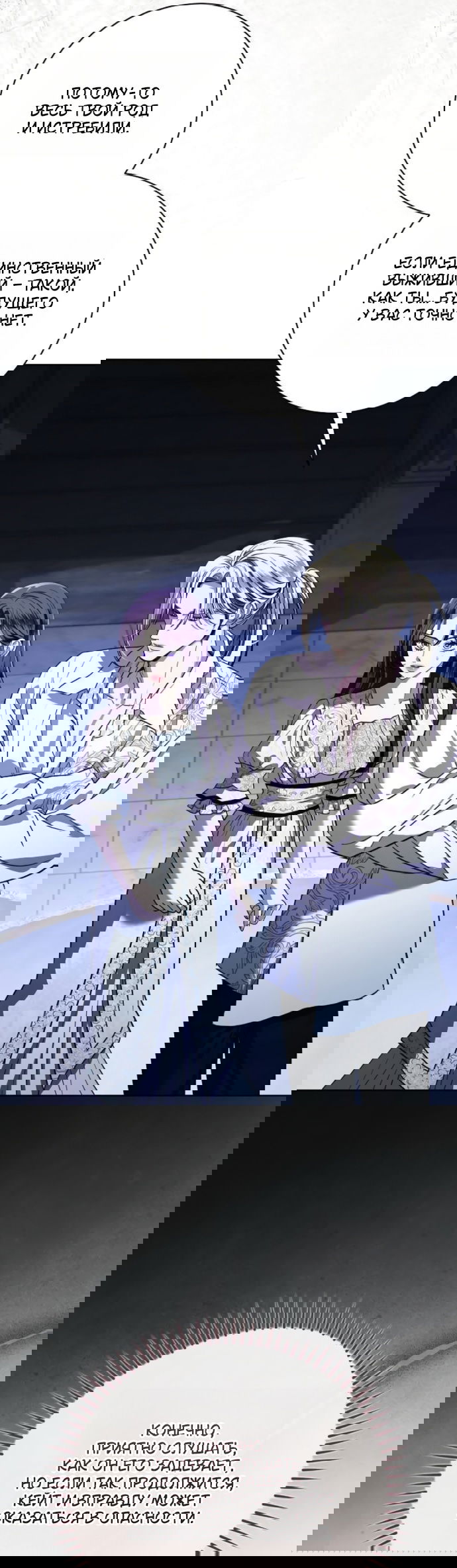 Манга Мечтаю отомстить любовнице моего мужа - Глава 103 Страница 24