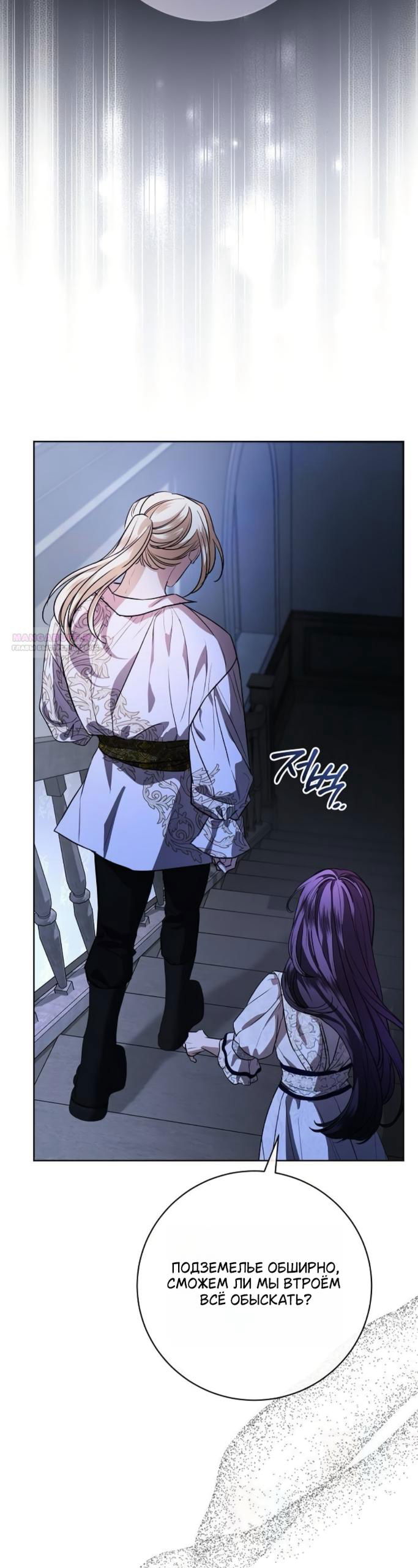 Манга Мечтаю отомстить любовнице моего мужа - Глава 103 Страница 10