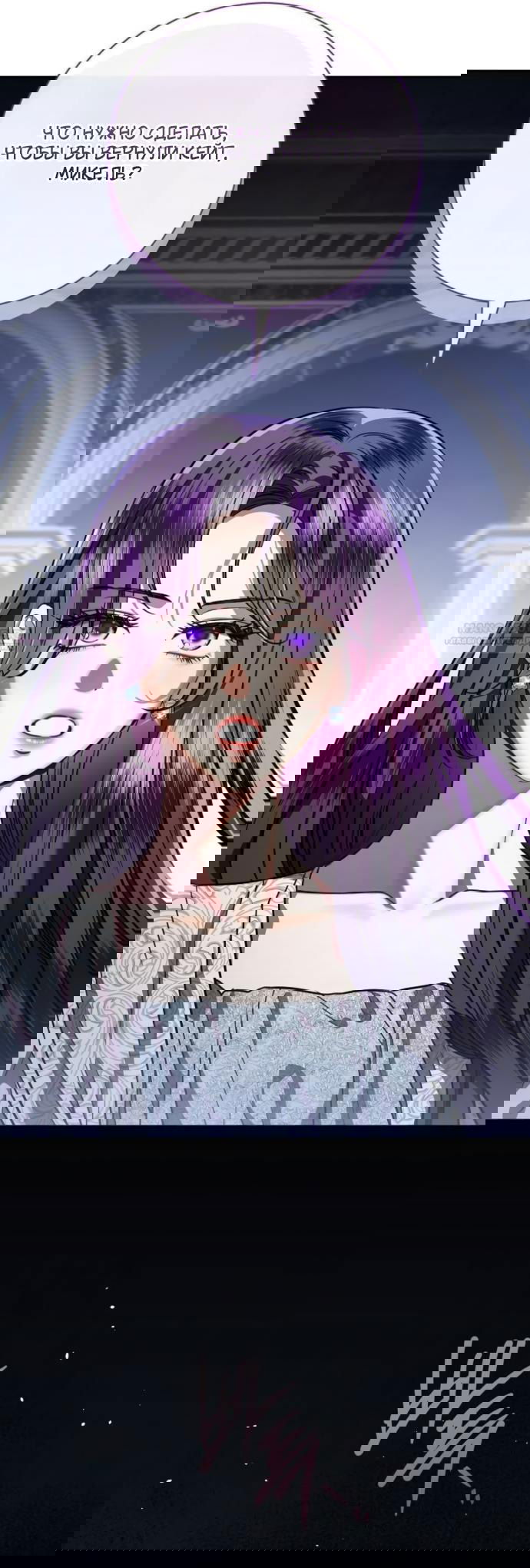 Манга Мечтаю отомстить любовнице моего мужа - Глава 103 Страница 26