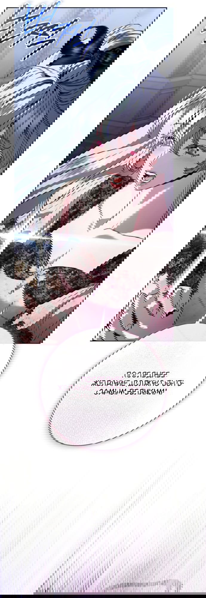 Манга Мечтаю отомстить любовнице моего мужа - Глава 103 Страница 51